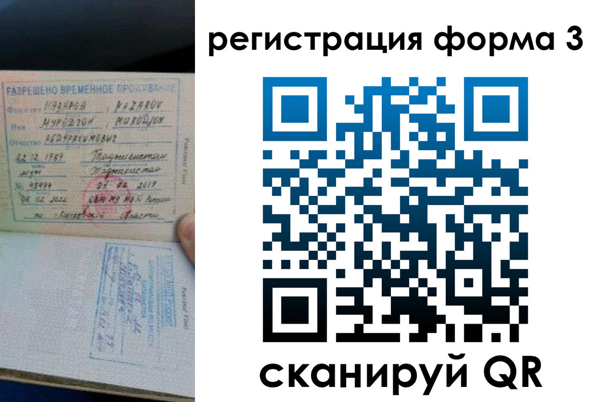 временная регистрация надежно в Лесном
